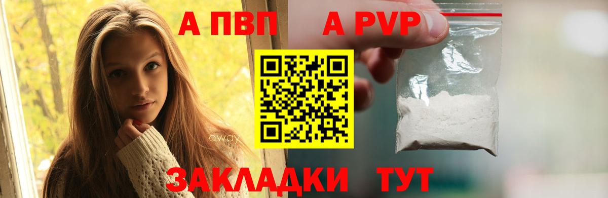 А ПВП VHQ  Вход с VPN  Alpha PVP  купить наркотики цена  Alfa_PVP кристаллы  Новочебоксарск 