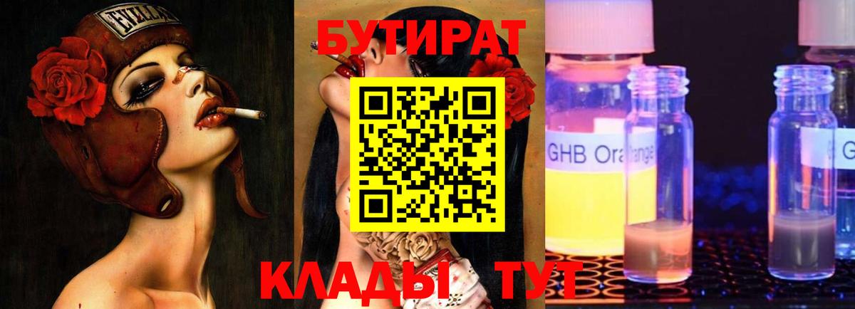 Бутират  Вход с VPN  Новочебоксарск  Бутират Butirat 