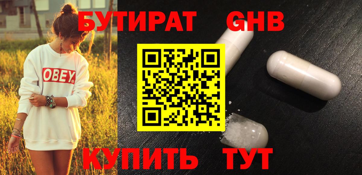 Бутират жидкий экстази Новочебоксарск