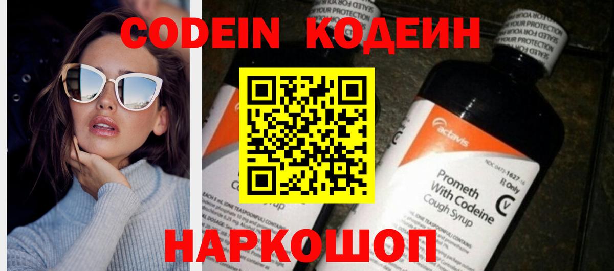 Кодеиновый сироп Lean напиток Lean (лин) Новочебоксарск
