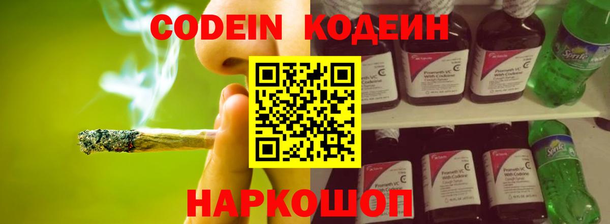 Новочебоксарск  Кодеиновый сироп Lean напиток Lean (лин)  Вход с VPN  Кодеиновый сироп Lean Purple Drank 